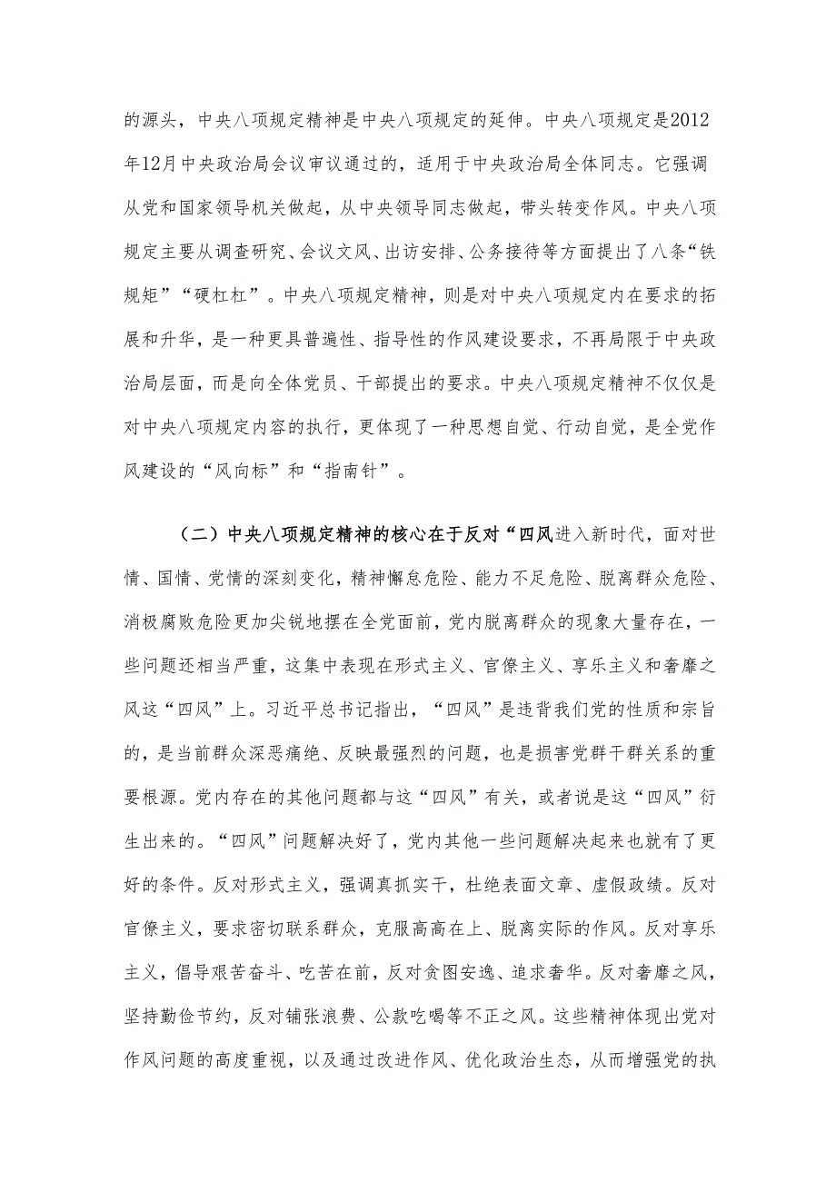 专题党课讲稿：以作风建设新成效激发干事创业新作为.docx_第2页