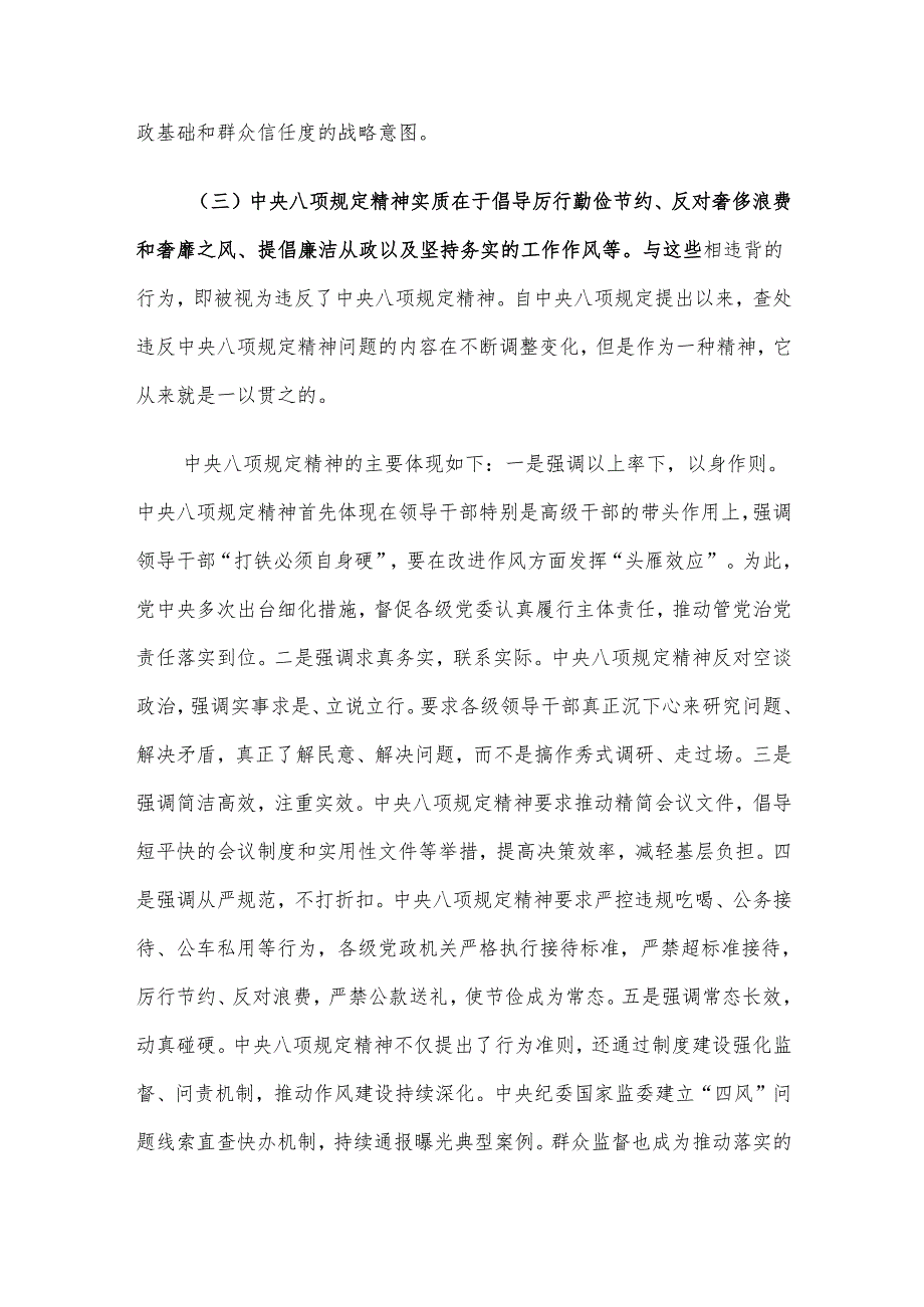 专题党课讲稿：以作风建设新成效激发干事创业新作为.docx_第3页