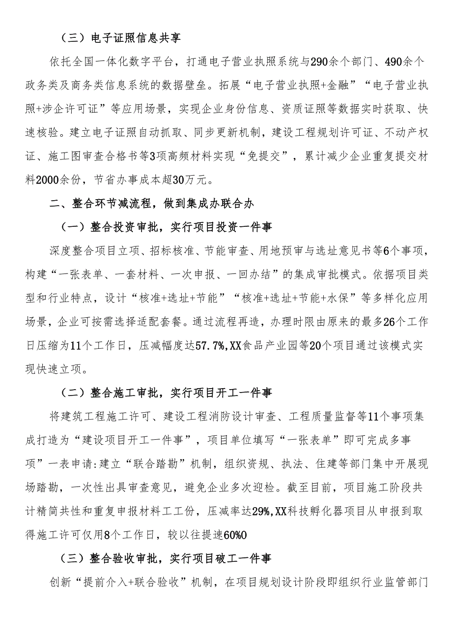 在2025年全市深化项目落地“一件事”改革推进会上的汇报发言.docx_第2页