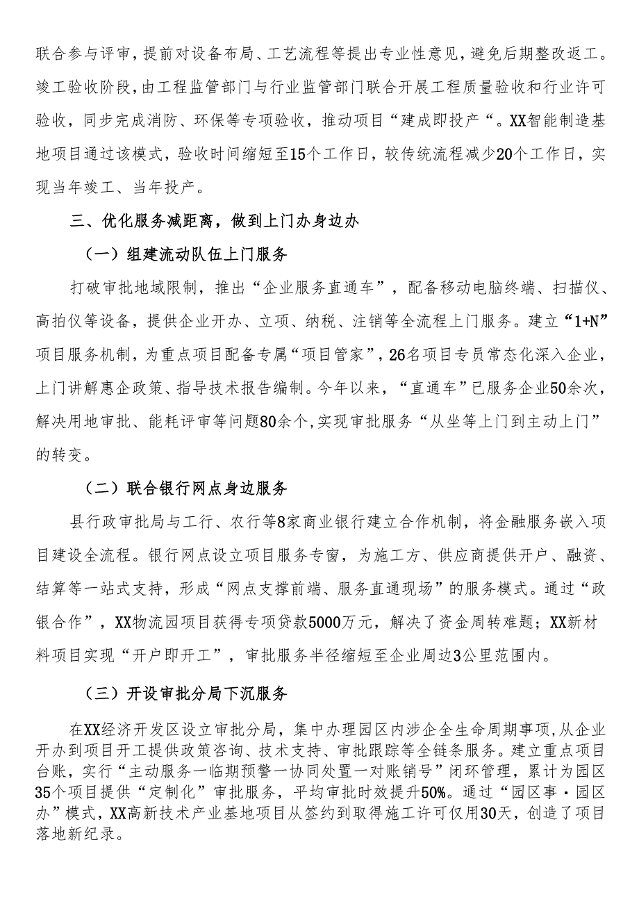 在2025年全市深化项目落地“一件事”改革推进会上的汇报发言.docx_第3页