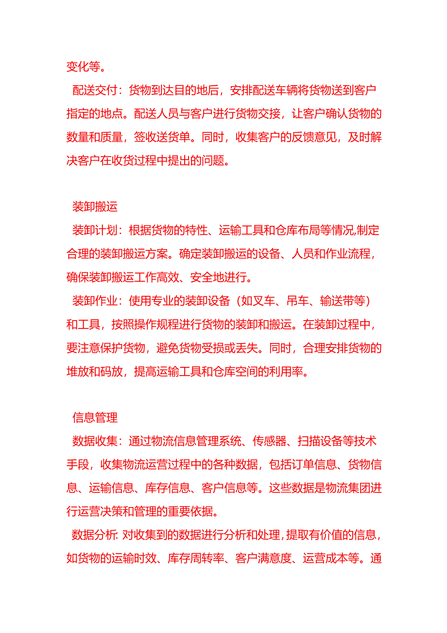 企业管理-物流集团有限公司的运营流程.docx_第3页