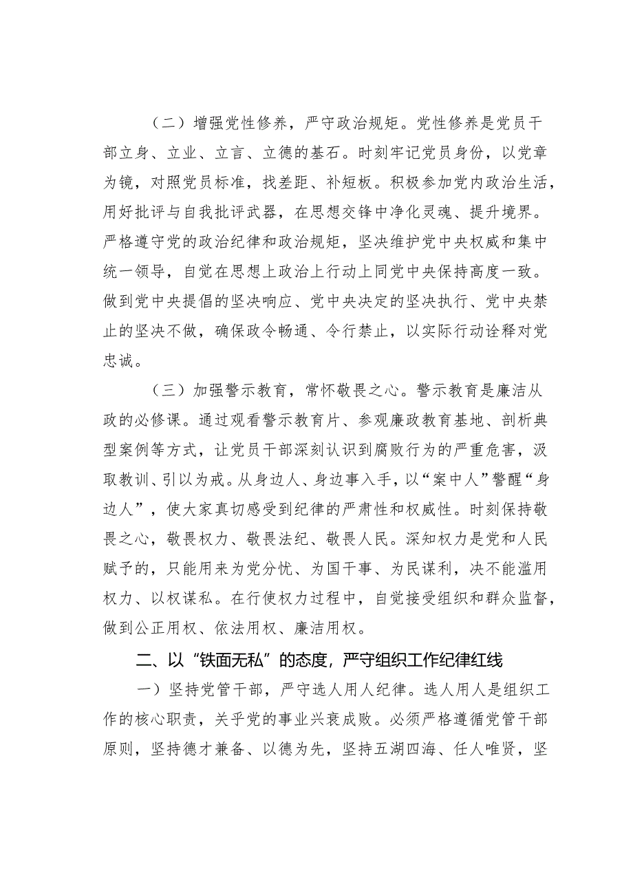 五一节前廉政党课讲稿：以“廉”为纲筑牢组工干部拒腐防变防线.docx_第2页