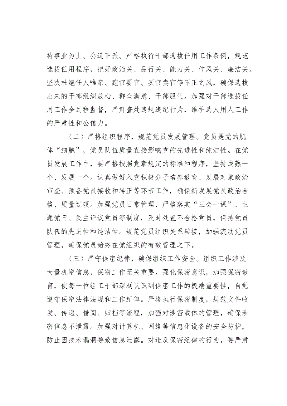 五一节前廉政党课讲稿：以“廉”为纲筑牢组工干部拒腐防变防线.docx_第3页