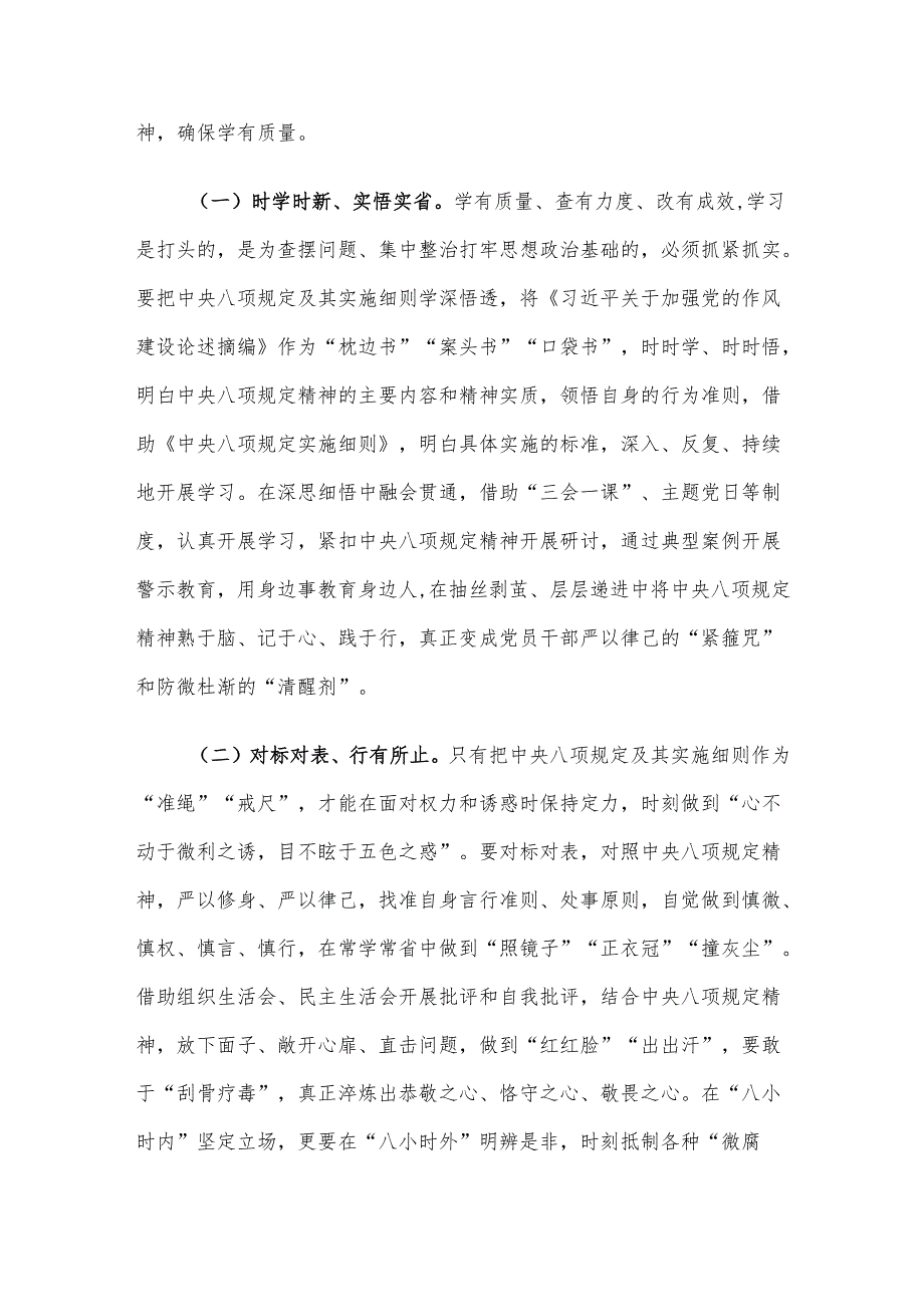 作风建设学习教育读书班交流研讨发言材料.docx_第2页