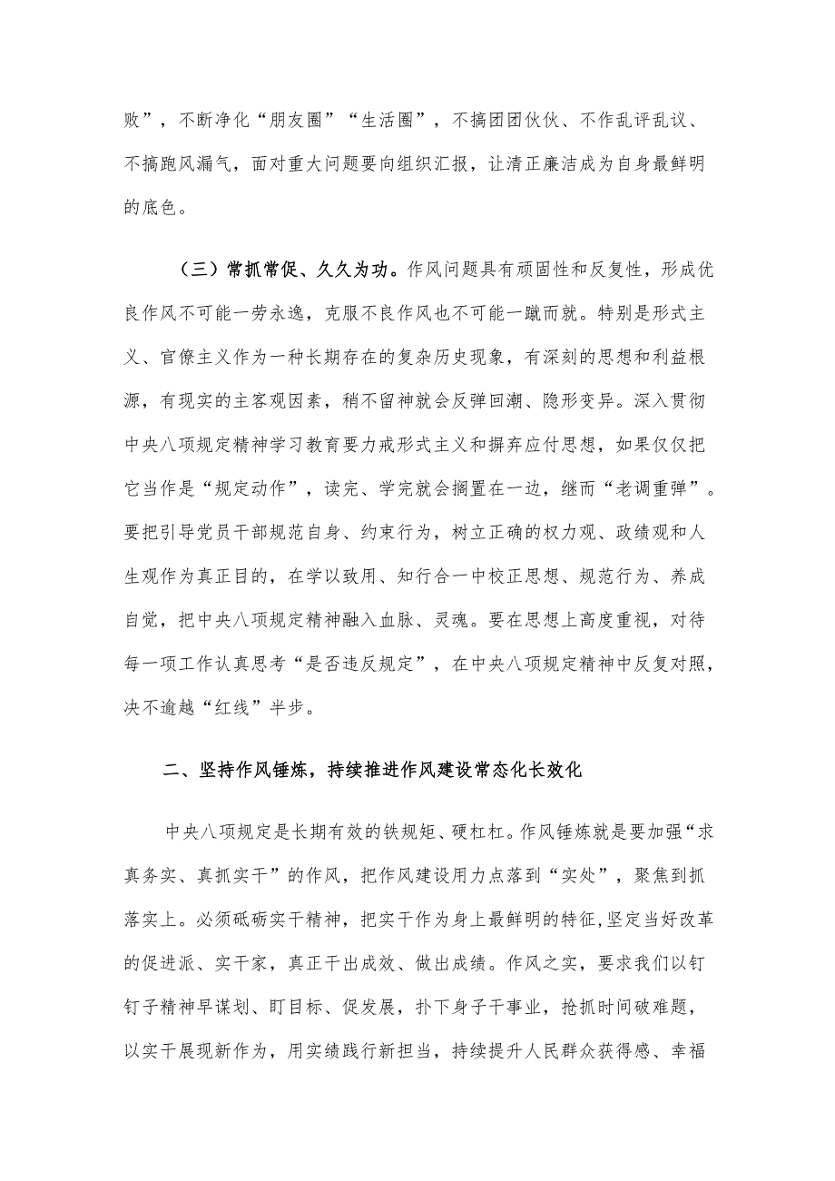 作风建设学习教育读书班交流研讨发言材料.docx_第3页
