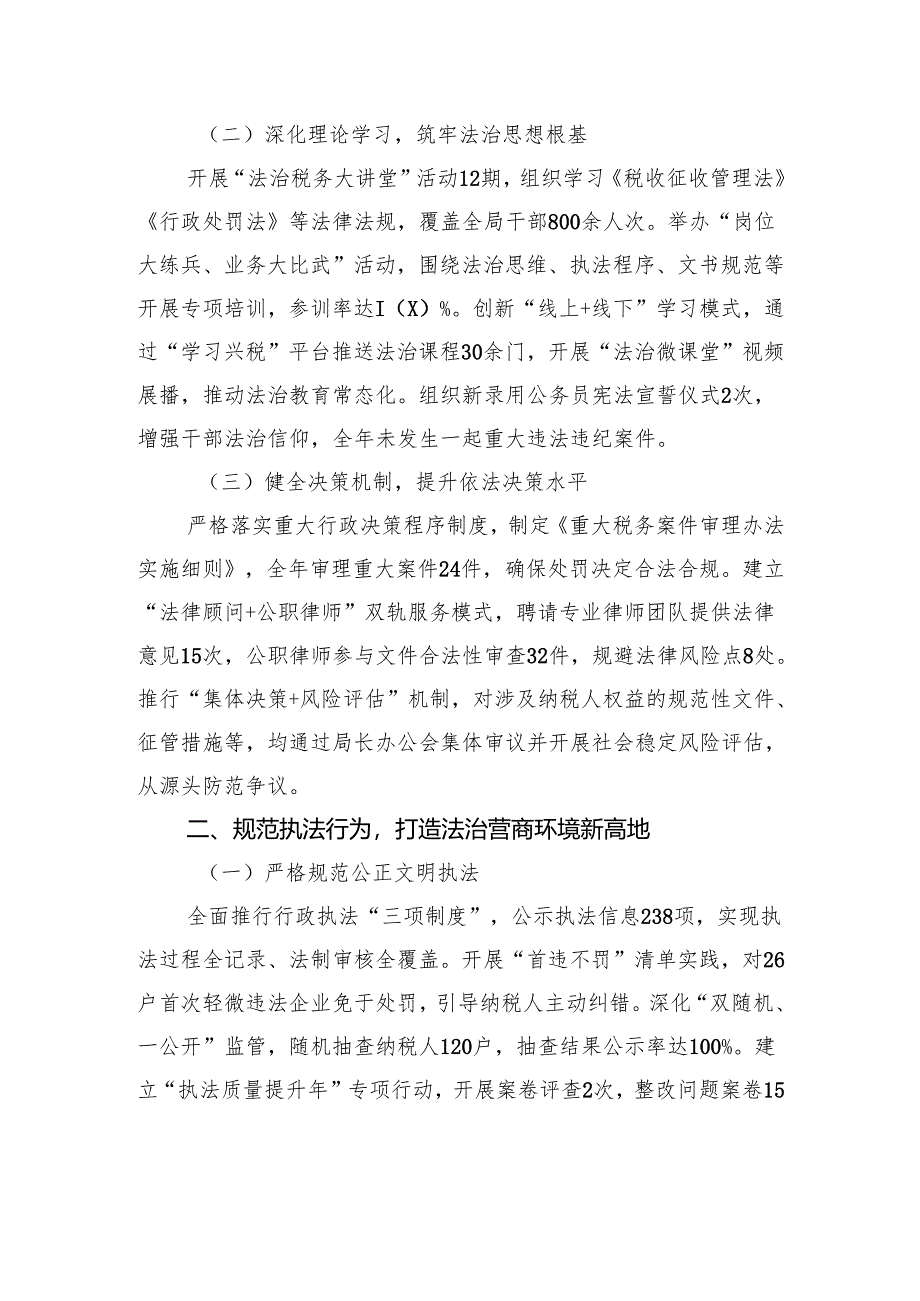 县税务局2024年度法治政府建设工作报告.docx_第2页