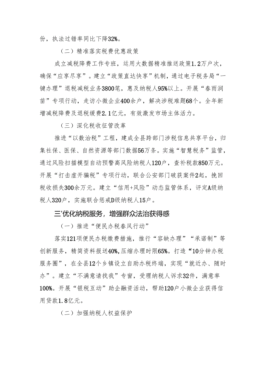 县税务局2024年度法治政府建设工作报告.docx_第3页