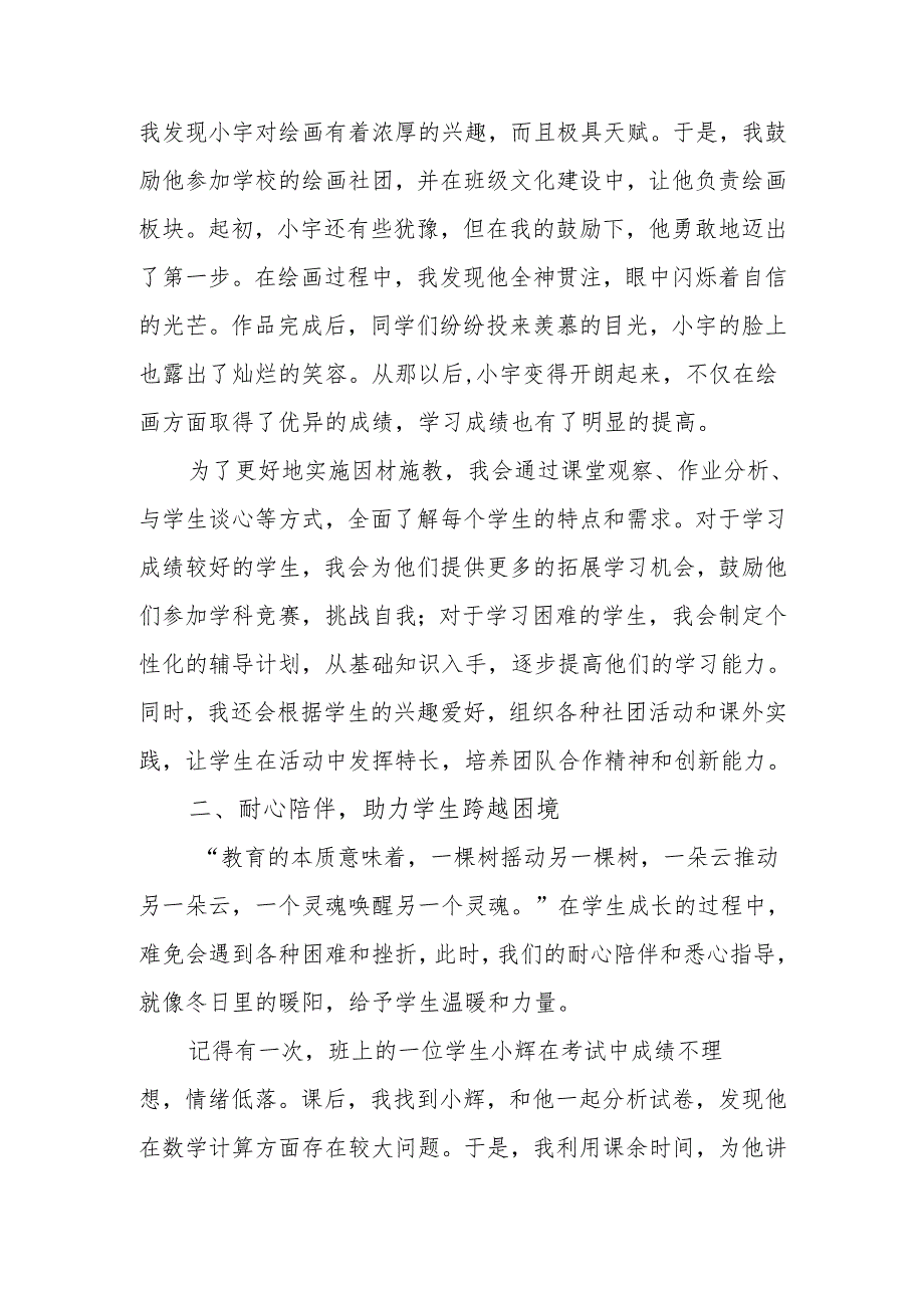 优秀班主任经验交流发言稿：火种微光点燃学生心灵的那簇火焰.docx_第2页