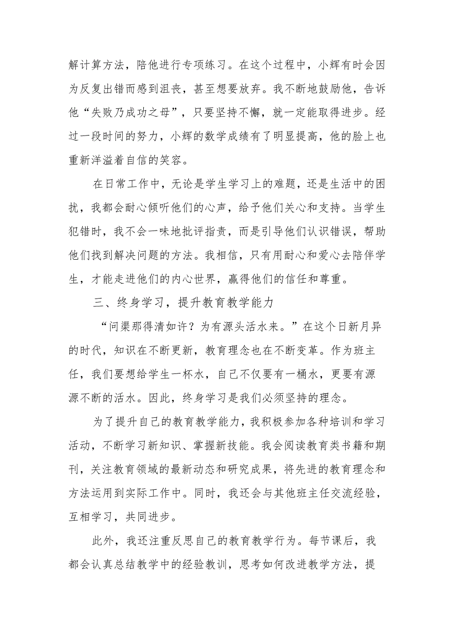 优秀班主任经验交流发言稿：火种微光点燃学生心灵的那簇火焰.docx_第3页