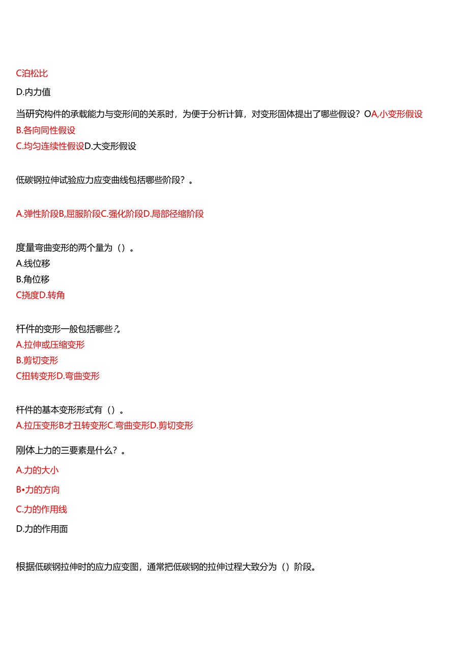 2025春季学期国开河南电大补修课《建筑力学#》一平台无纸化考试(作业练习1至3+我要考试)试题及答案.docx_第2页