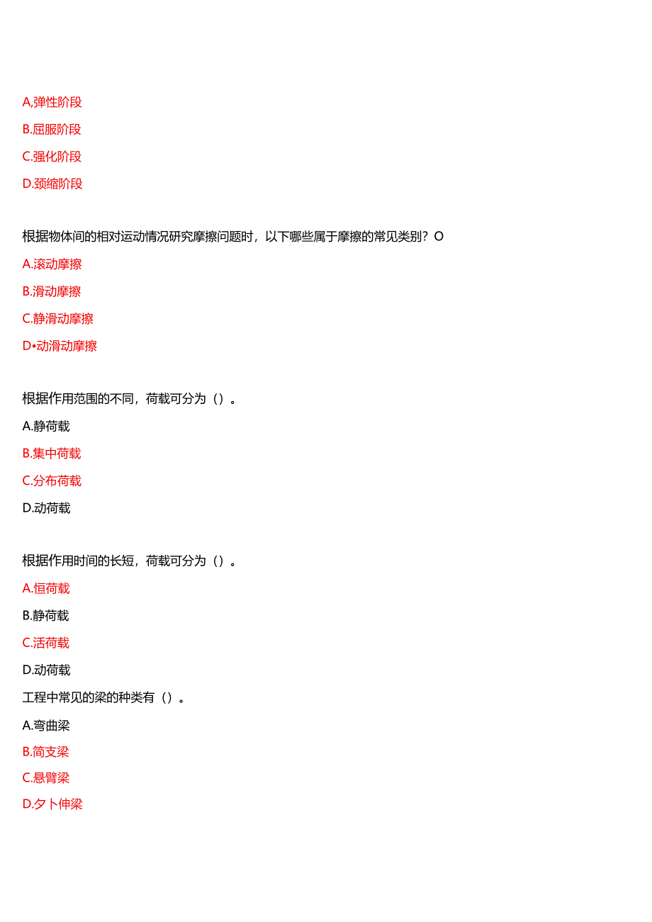 2025春季学期国开河南电大补修课《建筑力学#》一平台无纸化考试(作业练习1至3+我要考试)试题及答案.docx_第3页