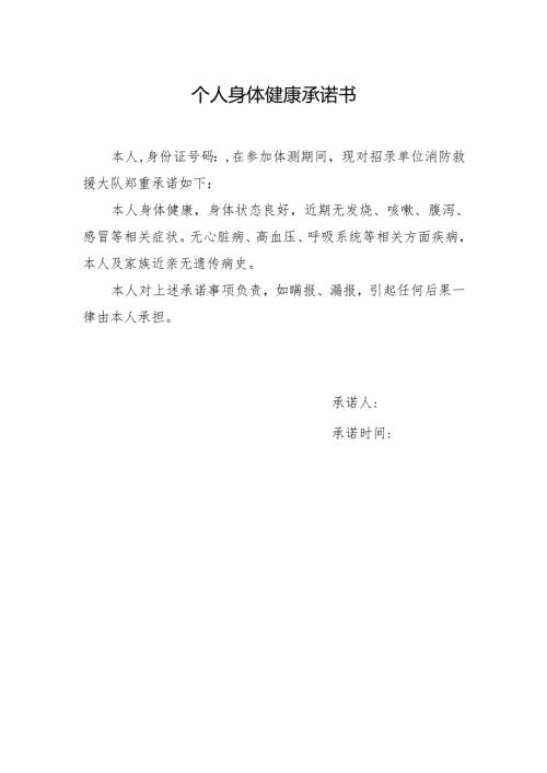 个人身体健康承诺书（2025年）.docx