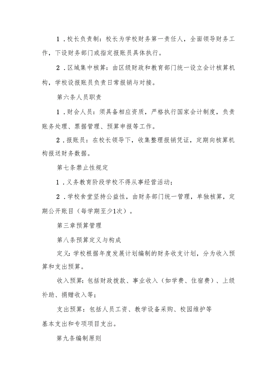 中小学财务管理制度.docx_第2页