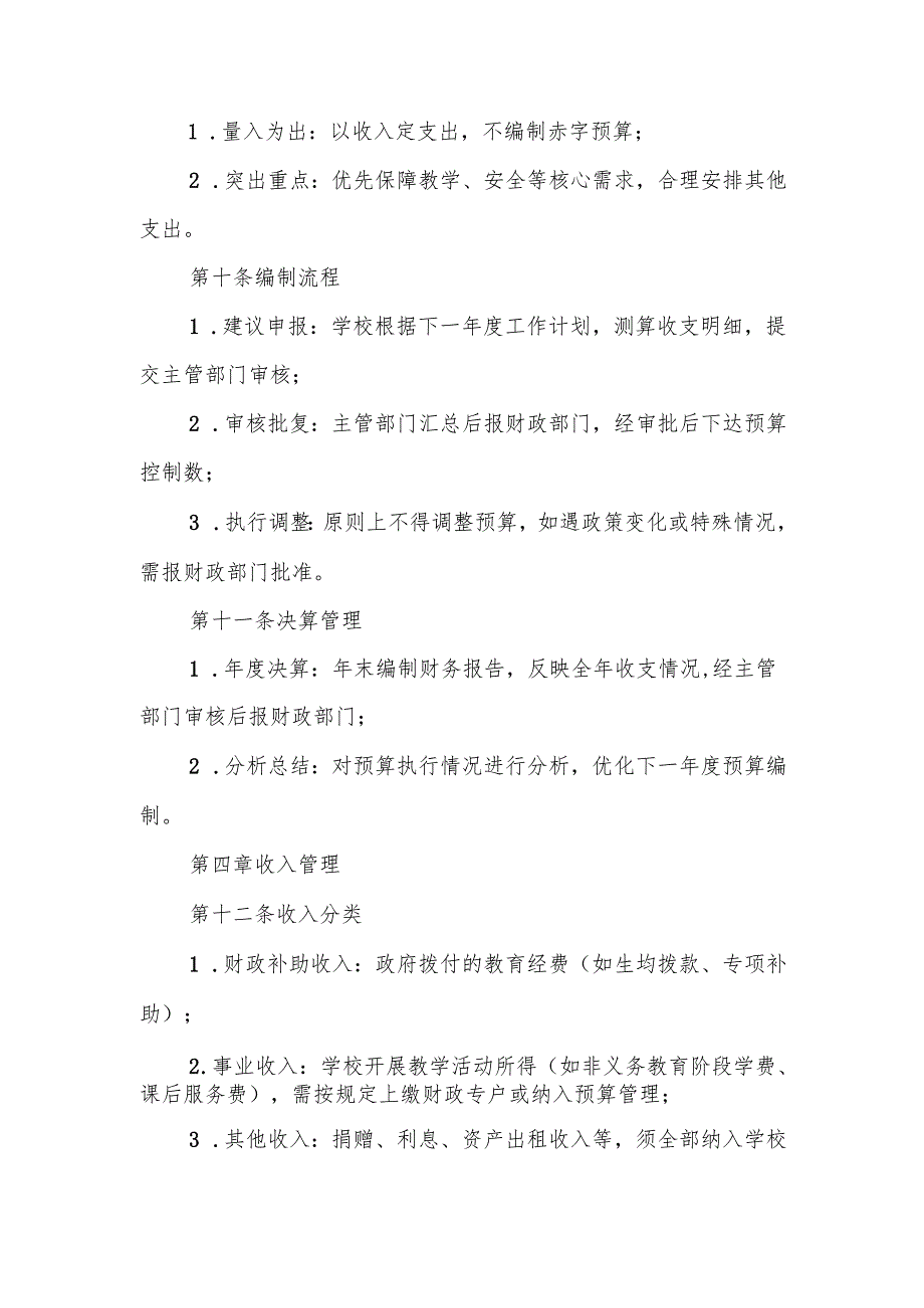 中小学财务管理制度.docx_第3页