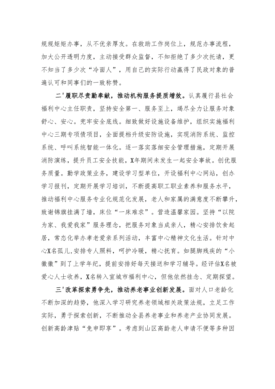 先进事迹(县民政局三级主任科员).docx_第2页