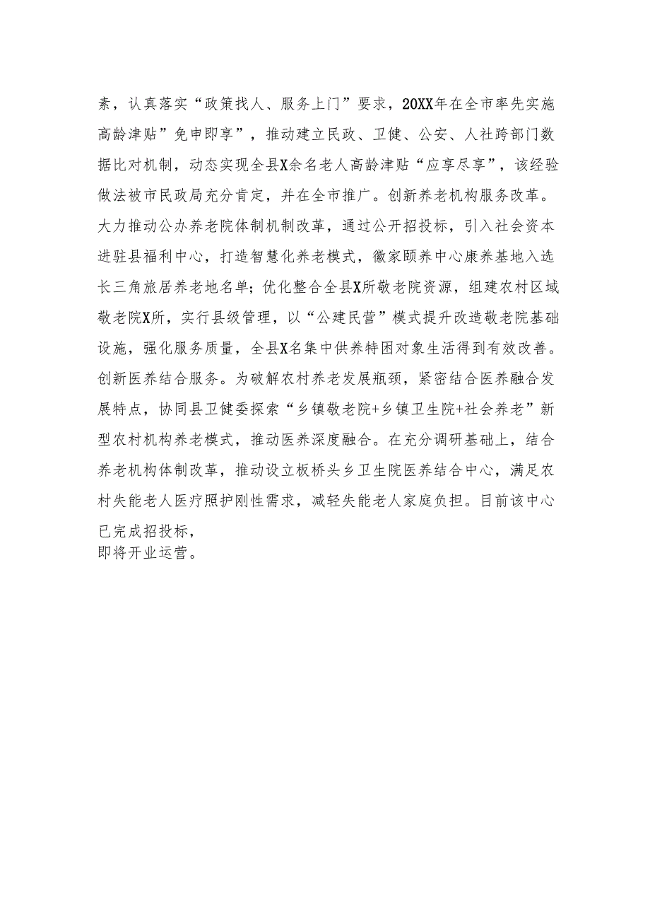 先进事迹(县民政局三级主任科员).docx_第3页