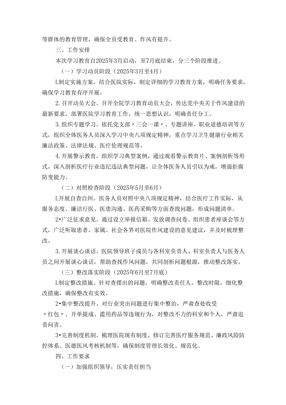 2025医院深入贯彻学习教育工作方案.docx_第2页