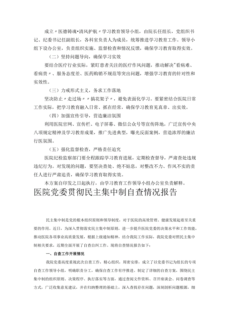 2025医院深入贯彻学习教育工作方案.docx_第3页