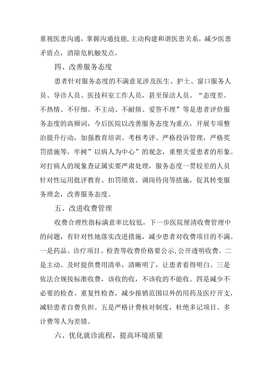 县人民医院就“第三方满意度调查”工作整改落实.docx_第2页