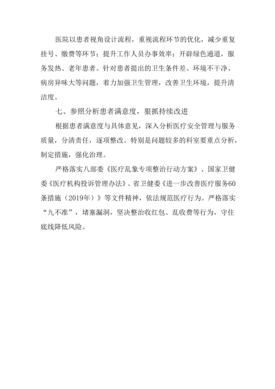 县人民医院就“第三方满意度调查”工作整改落实.docx_第3页