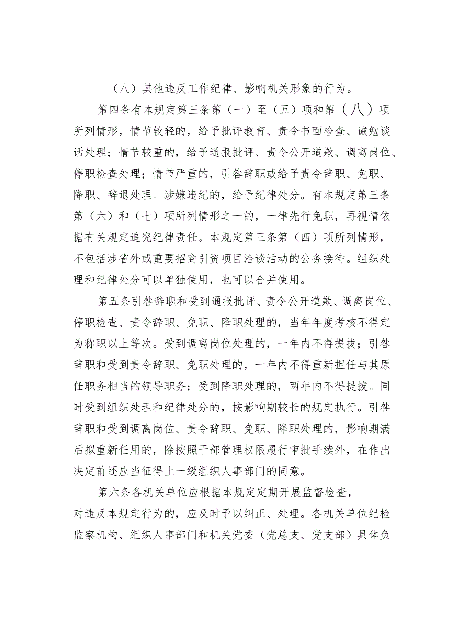关于严明工作纪律改进机关作风的规定.docx_第2页