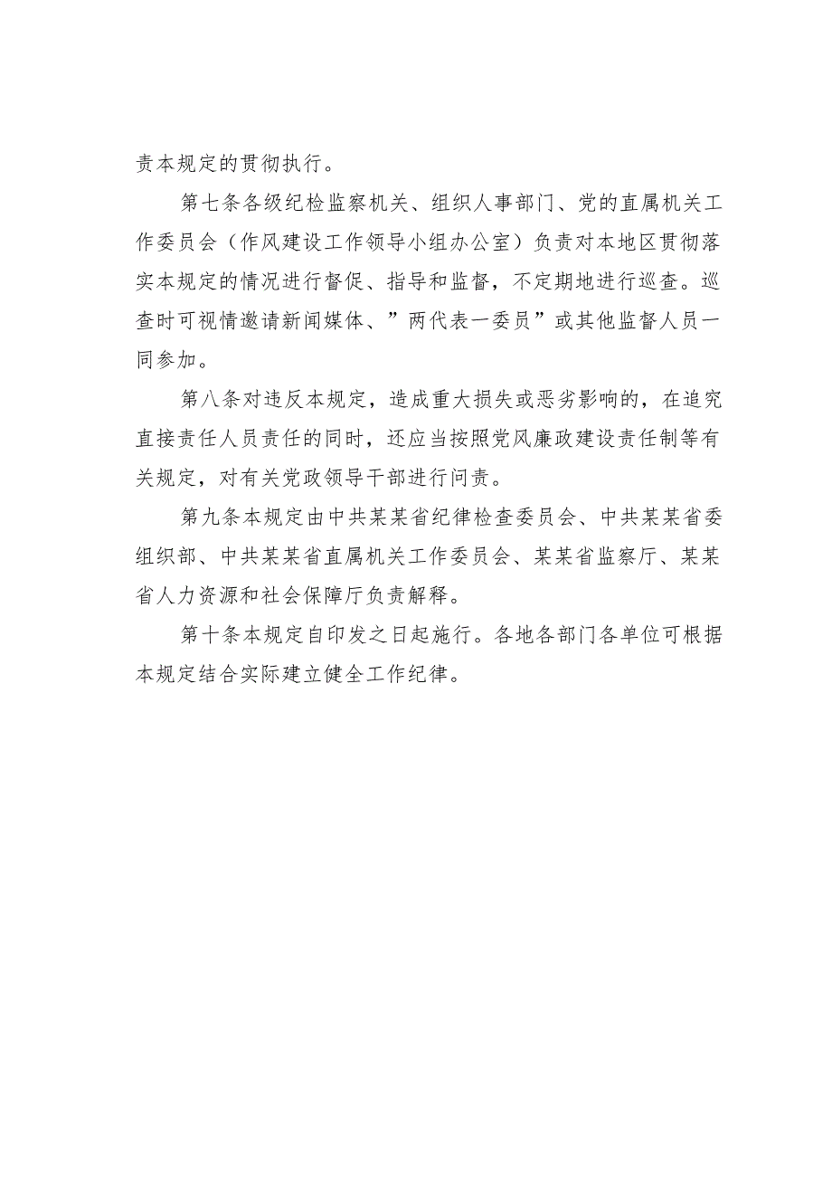 关于严明工作纪律改进机关作风的规定.docx_第3页