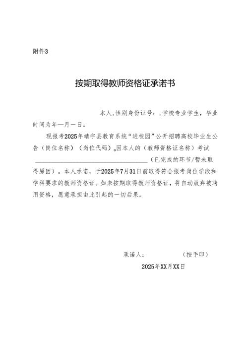 保证书示范样本.docx