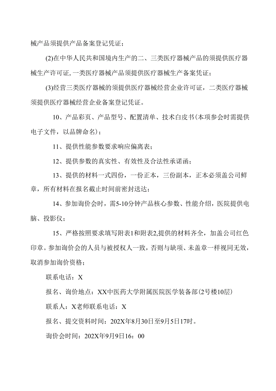 XX中医药大学附属医院药品智能保险箱及配套设备采购询价公告（2025年）.docx_第2页