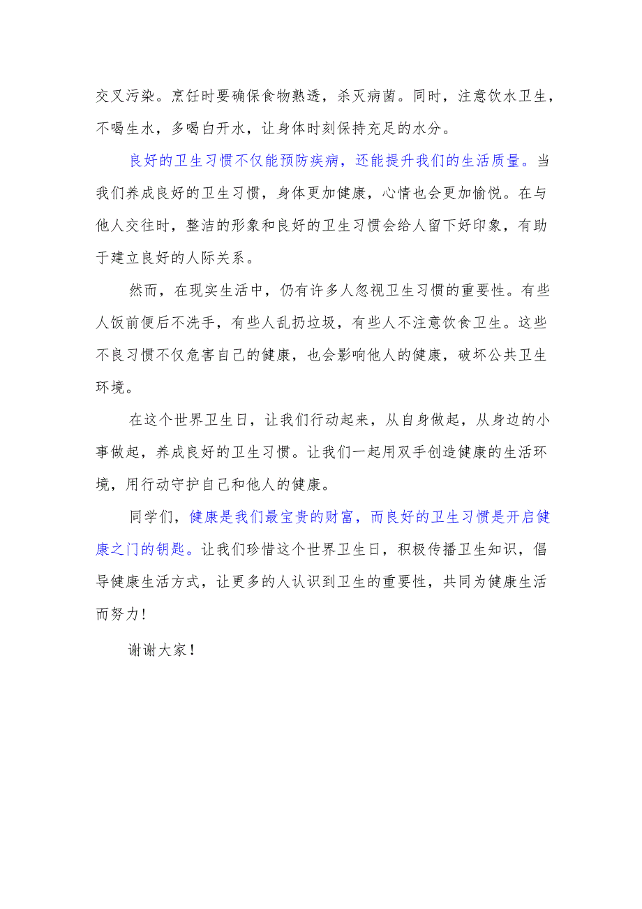 中等专业学校学生国旗下演讲稿《健康生活从卫生开始》.docx_第2页