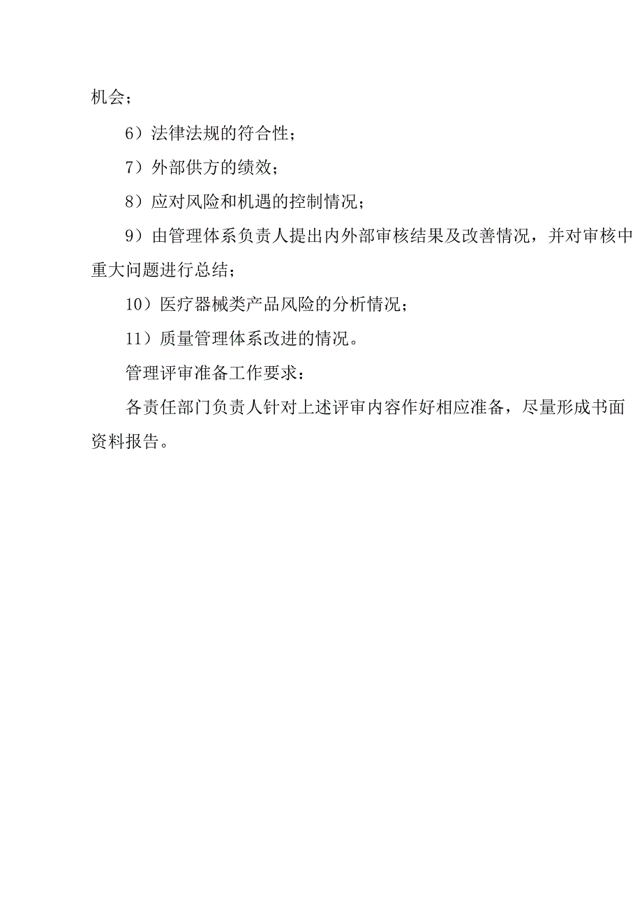 ISO13485管理评审资料.docx_第2页