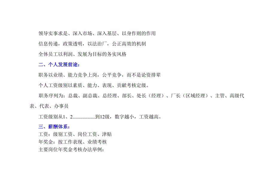 亚商-伊利股份—激励考核体系.docx_第3页