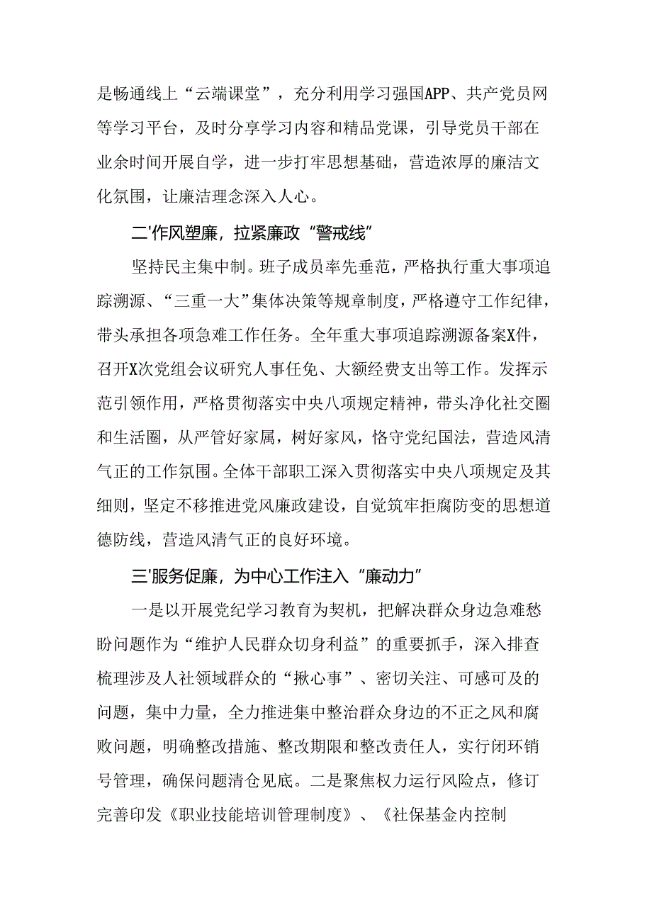 县人社局2025年度党风廉政建设和反腐败经验交流材料.docx_第2页