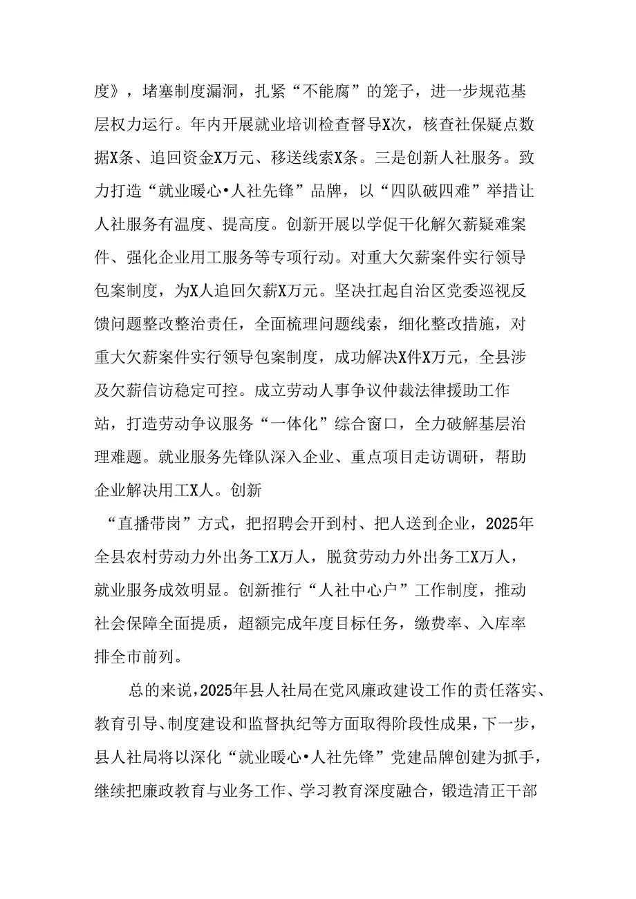 县人社局2025年度党风廉政建设和反腐败经验交流材料.docx_第3页