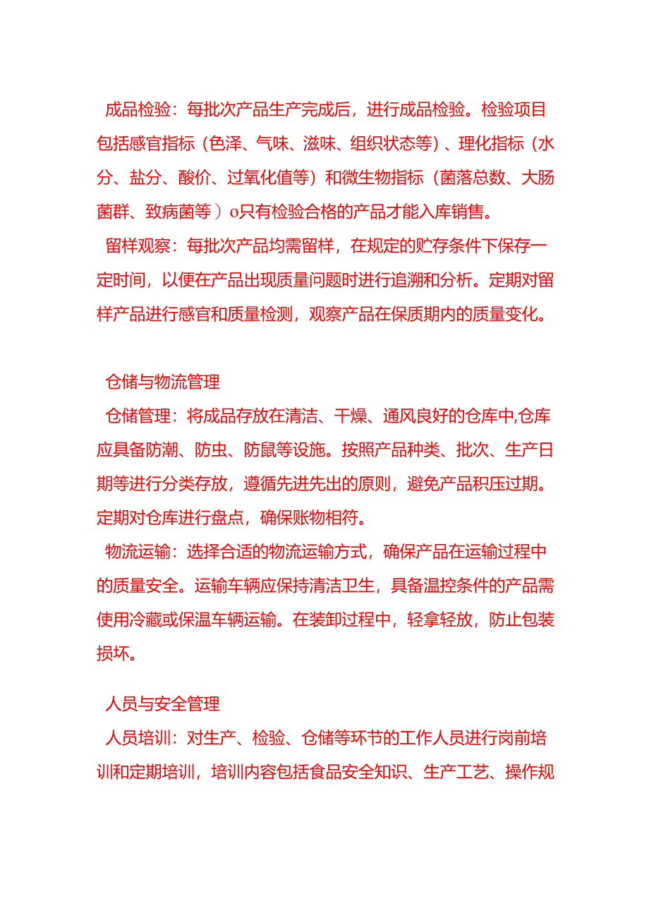 企业管理-调味料加工管理流程.docx_第3页