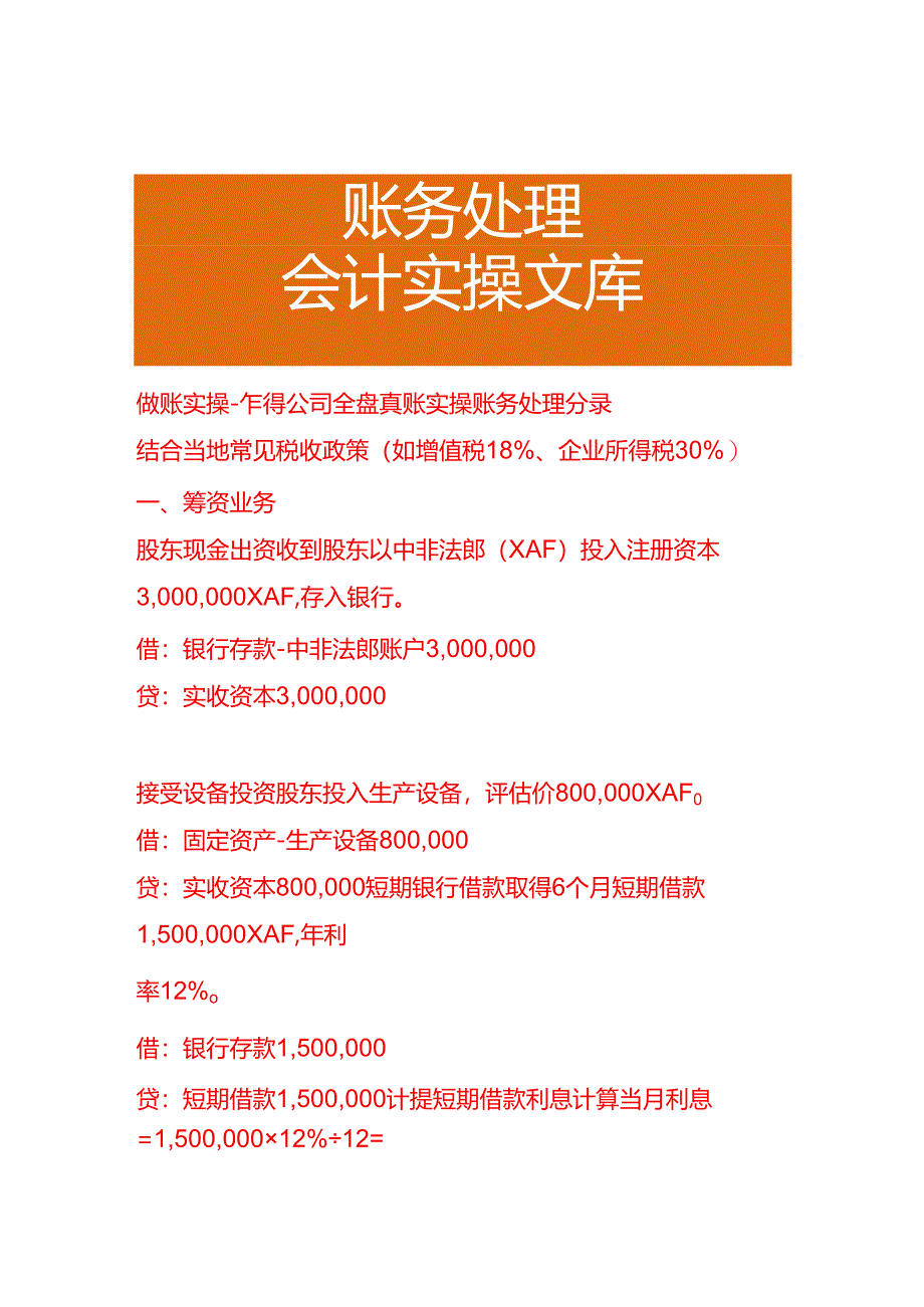 做账实操-乍得公司全盘账务处理分录.docx_第1页