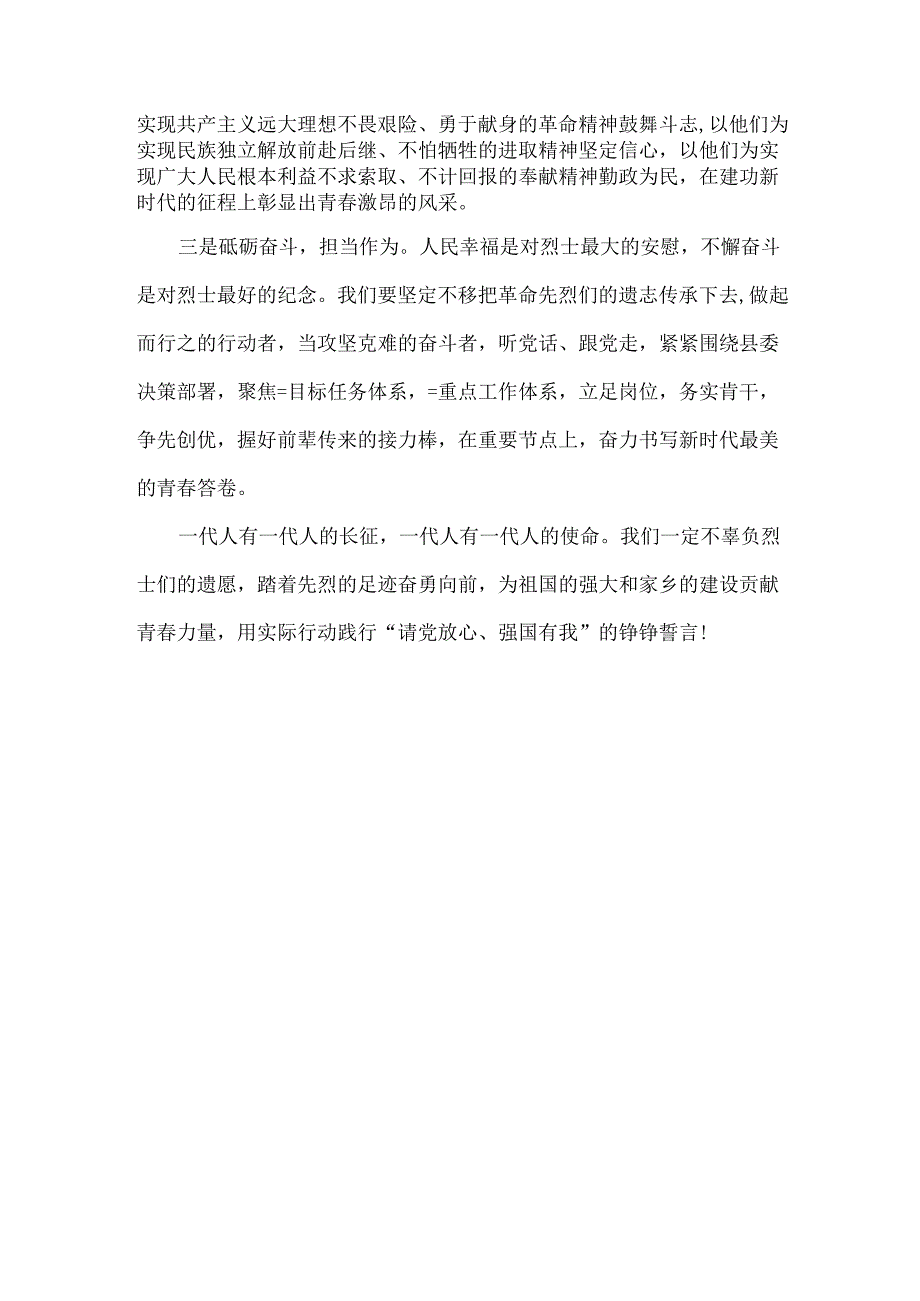 在XXXX年清明祭扫活动上的发言范文.docx_第2页