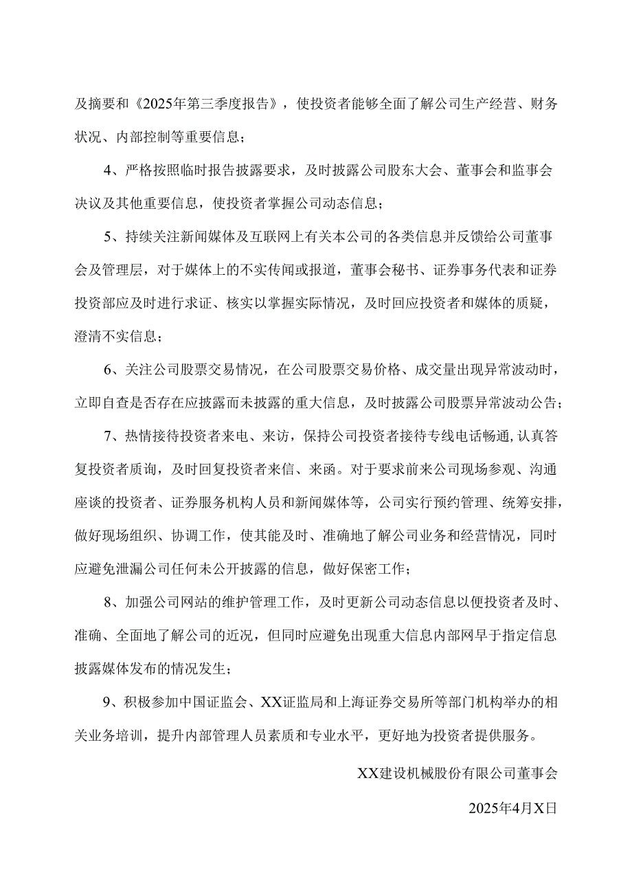 XX建设机械股份有限公司2025年度投资者关系管理计划（2025年）.docx_第2页