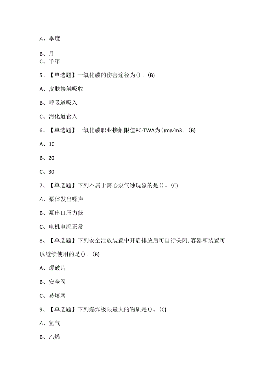2025年裂解（裂化）工艺考试试题题库.docx_第2页