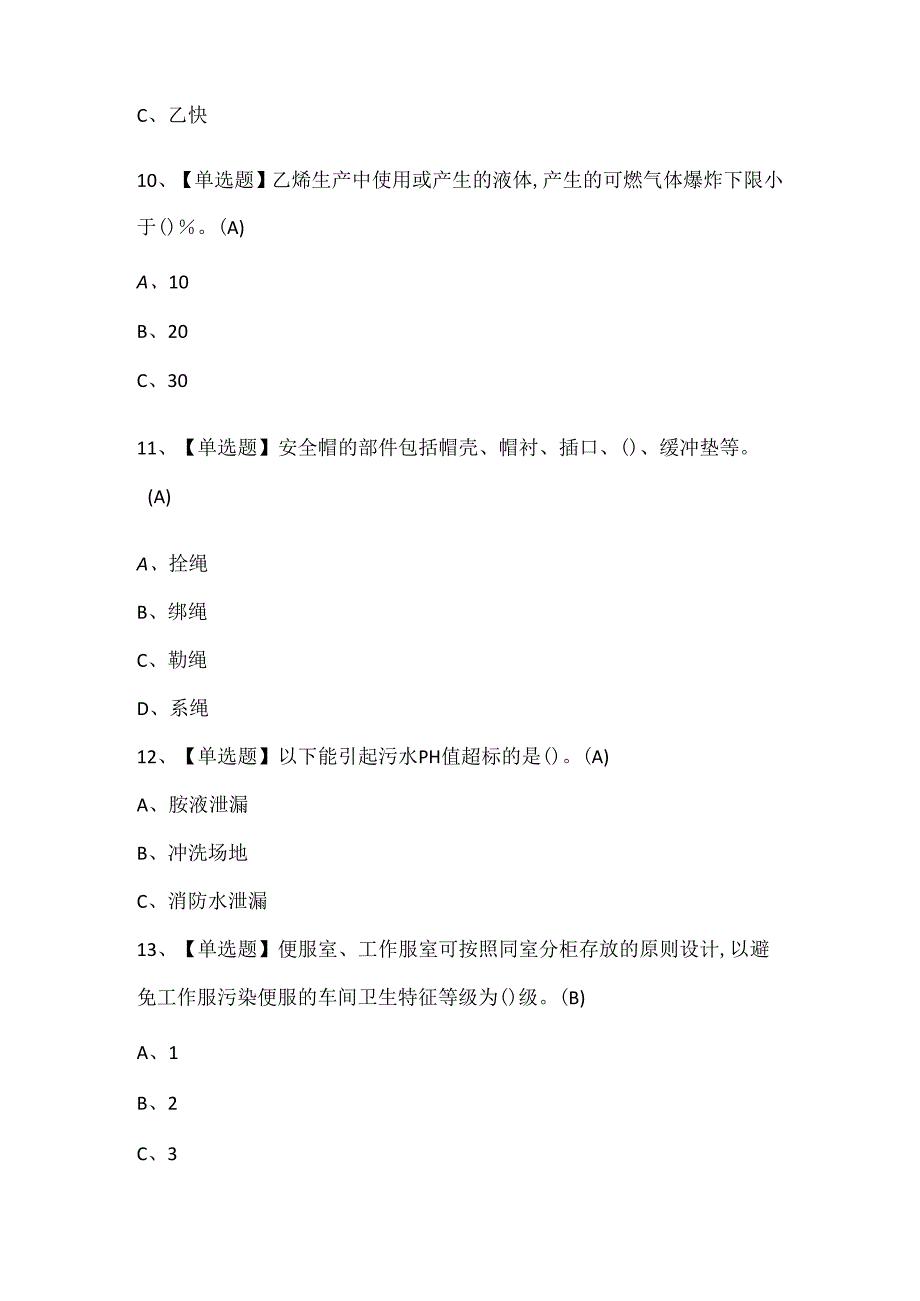 2025年裂解（裂化）工艺考试试题题库.docx_第3页