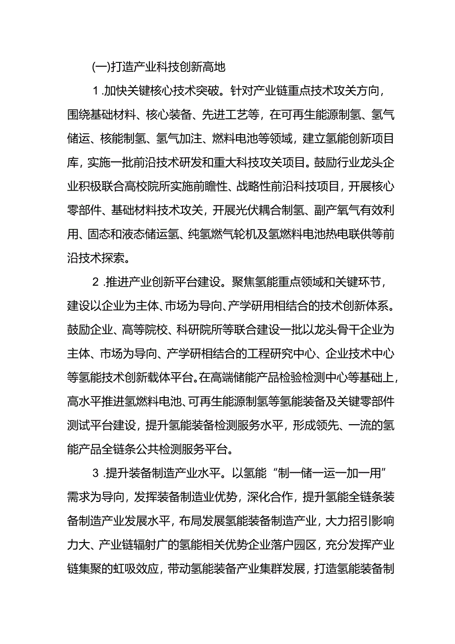 十五五氢能产业发展规划.docx_第2页