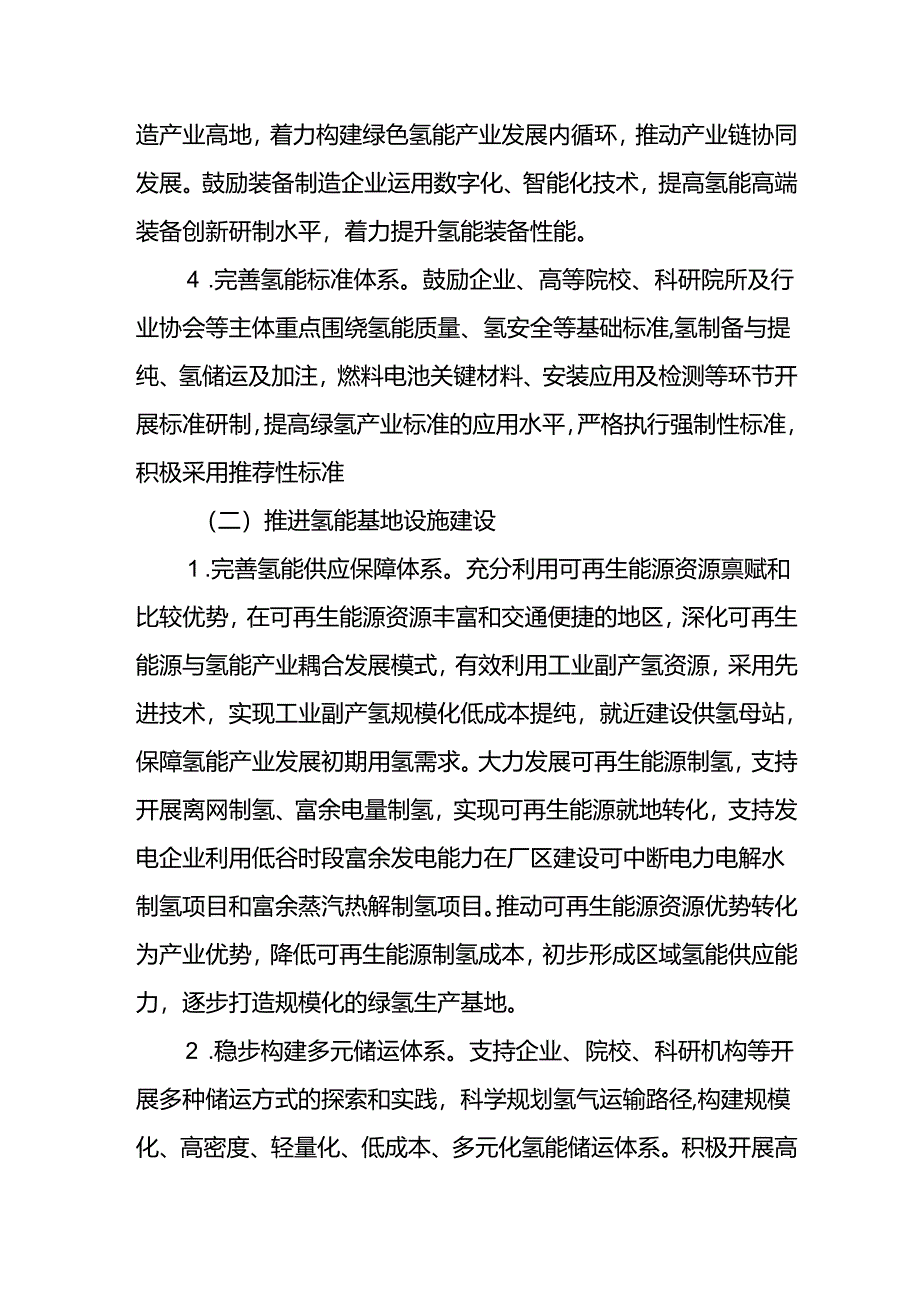 十五五氢能产业发展规划.docx_第3页