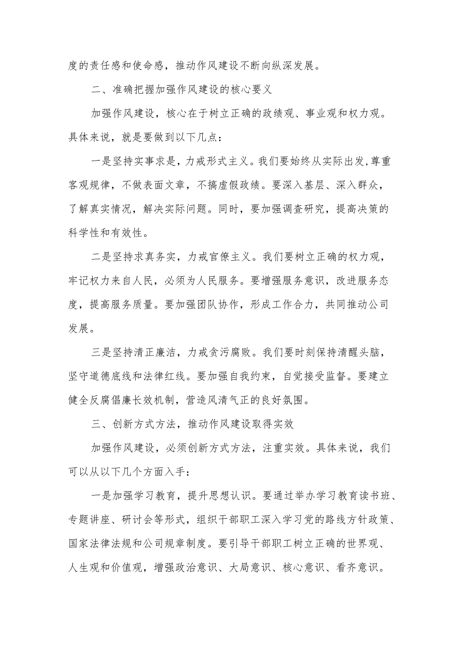 国企公司领导班子成员2025年学习教育读书班加强作风建设研讨发言交流材料.docx_第2页