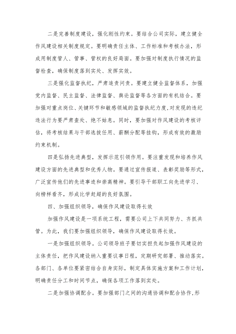 国企公司领导班子成员2025年学习教育读书班加强作风建设研讨发言交流材料.docx_第3页