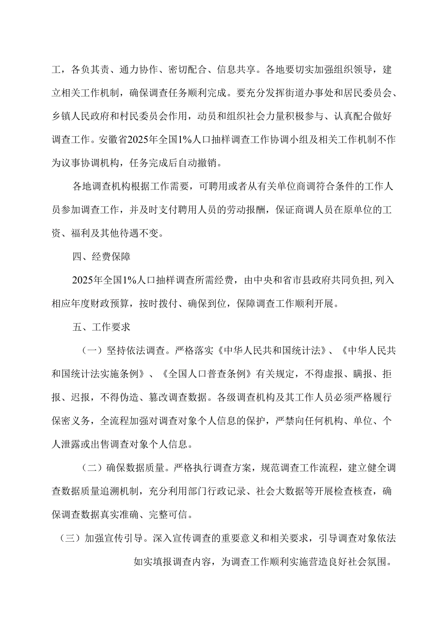 关于开展安徽省2025年全国1%人口抽样调查的通知（2025年）.docx_第2页