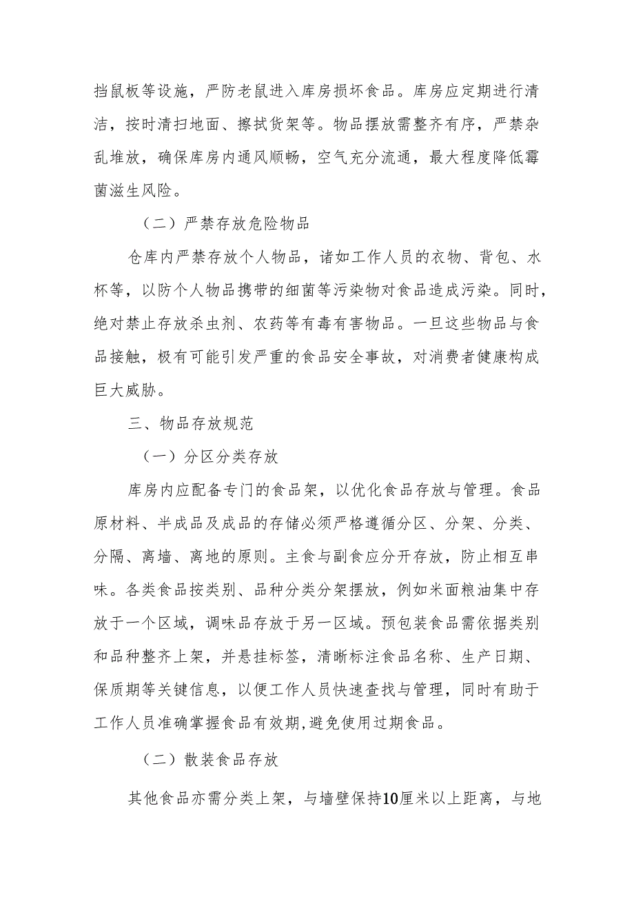 14食品库房管理制度.docx_第2页