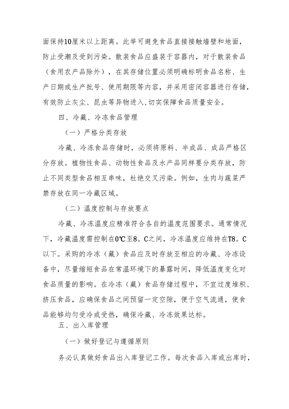 14食品库房管理制度.docx_第3页