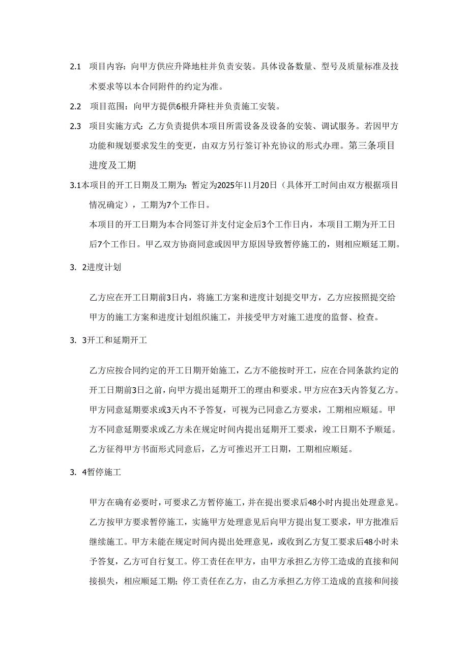 升降柱项目采购合同.docx_第2页