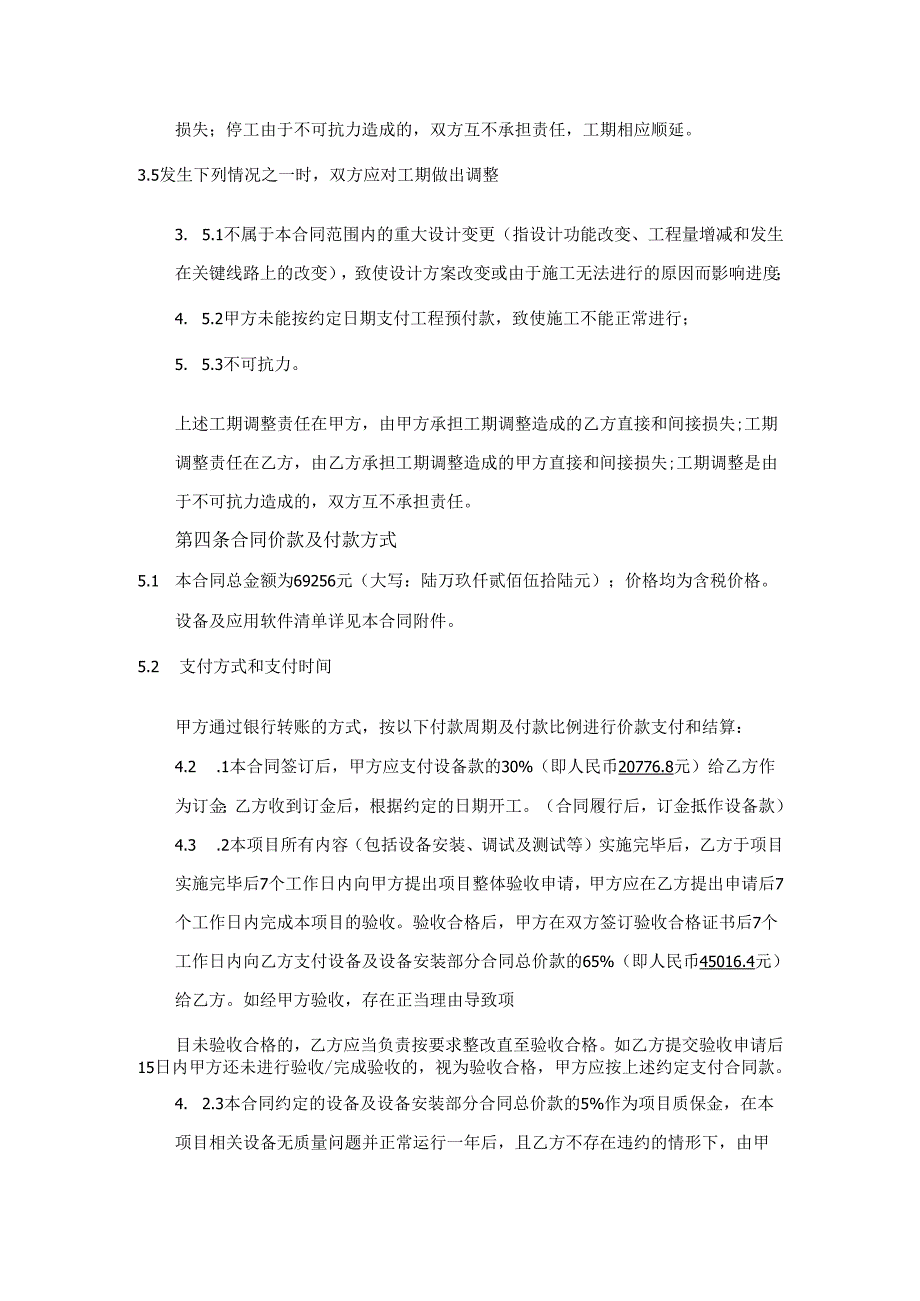 升降柱项目采购合同.docx_第3页