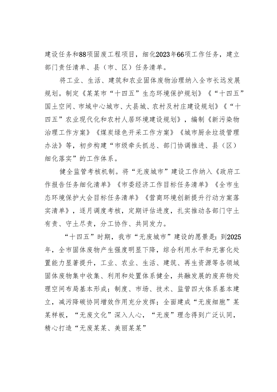 “无废”引领绿色转型：某某市推进“无废城市”建设的探索与实践.docx_第2页