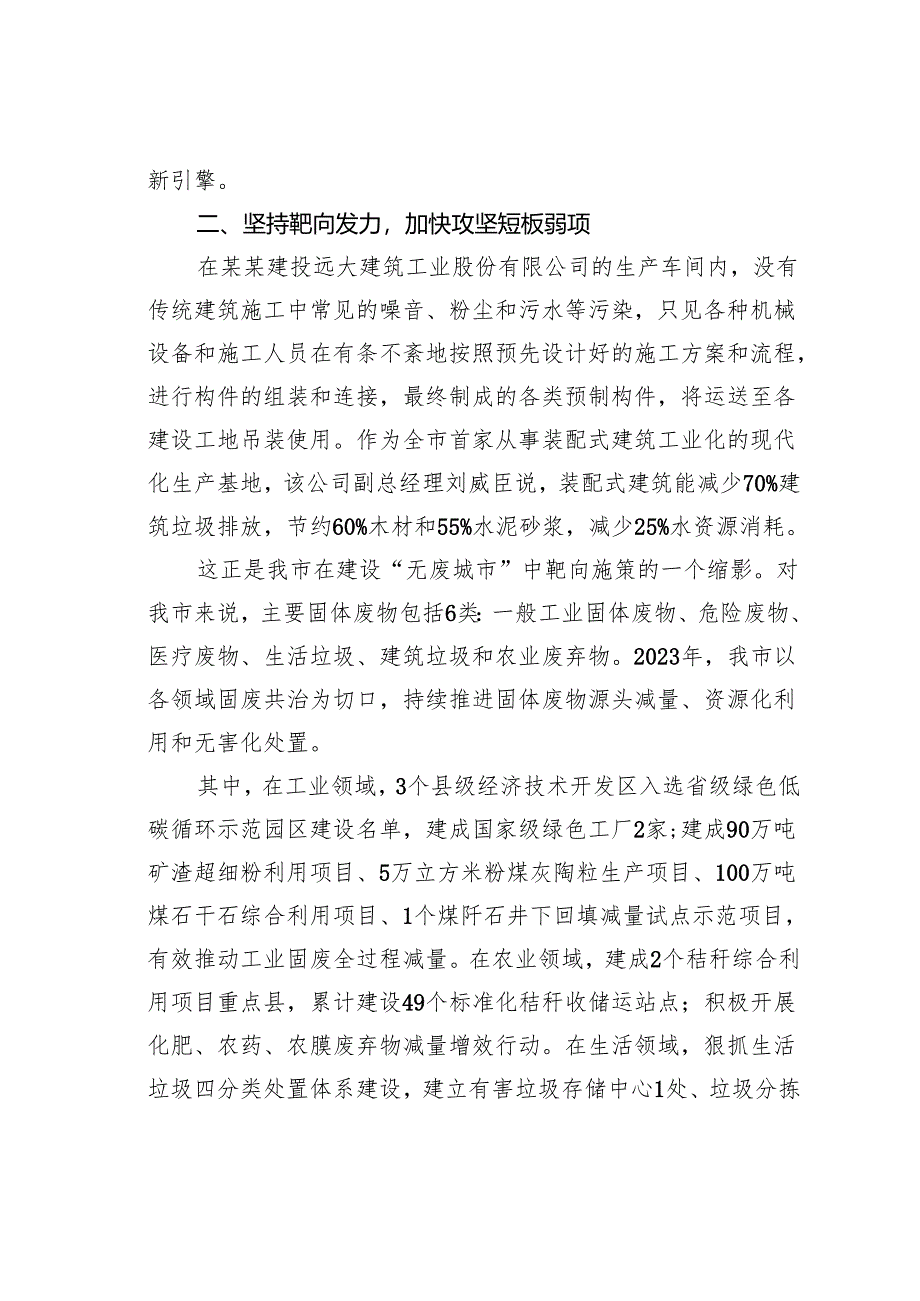 “无废”引领绿色转型：某某市推进“无废城市”建设的探索与实践.docx_第3页